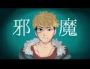 【AC6手描き幻覚】邪魔【G5】