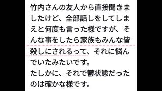 「竹内さんの友人から直接聞きました。真実を話すと家族も皆殺しにされると、悩んでいたみたいです。」クーデターに失敗し、数百億円の利権の消失を阻止できなかったヤクザの犬は、山口組と兵庫県警に狙われていた。
