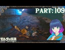 ヘリコプターに大苦戦！！【ゼルダの伝説 ブレス オブ ザ ワイルド】Part.１０９【#vtuber】