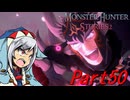 【ゆっくりモンハン】モンスターハンターストーリーズ2完全初見プレイ　part50　【MHS2】