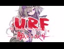 【UltraRapidFire】冥鳴&ゆっくりURF AA控え目ジンクス【LoL】