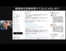 【ニコ生】「フジテレビやり直し会見、実権握る日枝久相談役は不参加と判明… さらに生中継&生配信は禁止、10分ディレイ付き」 しかも株主は、誰か？