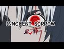 INNOCENT SORROW 90秒歌ってみた