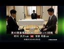 囲碁ＡＩアナリシス 第49期 碁聖戦＃2 本戦2回戦 村川大介九段 vs 安達利昌七段