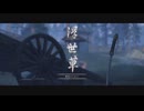 [ゴースト・オブ・ツシマ]第8回(8-1) 對島のために