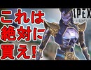 今すぐ購入しろ！レヴナントの新スキン「ドレッドガード」が神すぎる件！【再販】【プレステージスキン】【スーパーレジェンド】【コレクションイベント】【APEX LEGENDS/エーペックスレジェンズ】