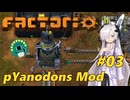 Pyanodonのセカイを生き延びる！ #03【Factorio | VOICEPEAK実況】