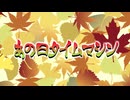 【OP再現】あの日タイムマシン【夏目友人帳】