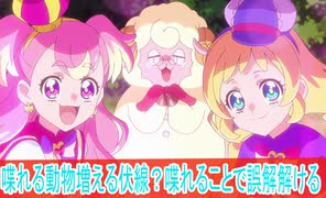 喋れる動物が増える伏線？わんだふるぷりきゅあ第50話感想ボイスロイド解説