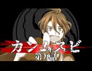 【刀剣CoC】カンムスビ　第九話【実卓リプレイ】