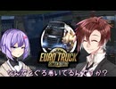 タカハシが拉致った女の子とトラック乗るだけ