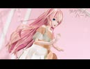 【MMD】デタラメハート【Sour式巡音ルカ】