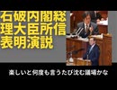 第２１７回国会における石破内閣総理大臣施政方針演説