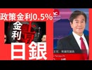 日銀政策決定会合。金利上昇へ。