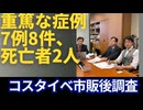 レプリコン（コスタイベ）市販直後調査が発表される。