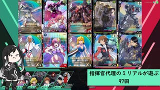 【アーセナルベース】指揮官代理のミリアルが遊ぶ　97　【CoeFont実況】