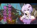 【FREEDOM WARS】ゆかりさん、咎人になる1【AIVOICE実況】