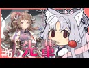 東北イタコのかけだしだらだらアークナイツ #6 「泥棒と徴収係」