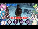 【DBD】新マップ実装！狂気のずん子さん＋αのカニバル実況【VOICEROID&VOICEVOX実況】