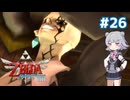 【初見】スカイウォード六花ちゃん #26【スカイウォードソードHD】