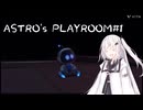 【CoeFont実況】ASTRO's PLAYROOM！震える！聞こえる！アリアル！