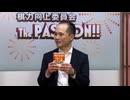 棋力向上委員会 The PASSION！！ #1018