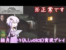 【The Cabin Factory】キャビンに霊が取り憑かれてるかチェックするだけな簡単なお仕事【結月ゆかり実況プレイ】【A.I.VOICE】#終
