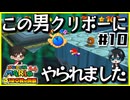 【マリオ64】意味不明なスターの隠し方 vs 全然動かんジュゲム【#10】