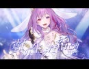【崩壊：スターレイル(Honkai: Star Rail)】翼の生えた希望 ‐covered by Chisa.【歌ってみた】