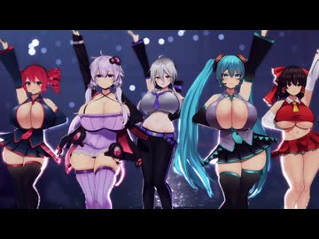 【MMD】爆乳なオリジナルモデル達でcarry me off