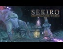 SEKIRO-SHADOWS DIE TWICE-：隻狼-シャドウズ ダイ トゥワイス-を実況プレイいたします。 Part39