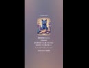 音楽作ってみた♯∞【対策対応版/ 歌詞表示あり】