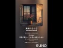 音楽作ってみた♯∞【対策対応版/ 歌詞表示あり】