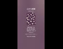 音楽作ってみた♯∞【対策対応版/ 歌詞表示あり】