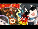 【SDK1】きずもか爆走ゴリラ！！その5【スーパードンキーコング】