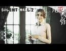 【PS5】懐かしいBGM SILENT HILL2 (Re) part32