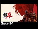【メタルストーム】Chapter 9-7 【ｽﾄｰﾘｰ見たい人向け】
