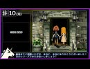 【PS2/RTA】ボクと魔王 any% 4時間35分38秒 part.10/10(完)【ゆっくり解説】