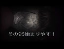 ホラー克服への道 ～SILENT HILL２リメイク 残弾縛り＆戦闘Hard～　その９５　ネタバレ注意