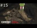 ずんだもんの　Green Hell #15