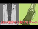 隠し事と哀願【JKの悪夢を分析するゲーム】#3
