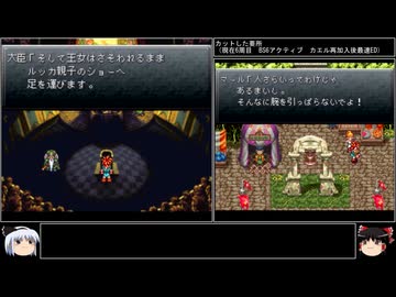 【クロノ・トリガー】一度使った物は次周回以降使用禁止で18周して全EDコンプ　part39【周回解禁縛り】