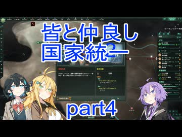 皆と仲良し国家統一part4