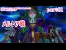 【ドラゴンクエストⅪ　過ぎ去りし時を求めて】をマイペースに実況プレイ　part61
