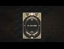 【ゆっくり実況】VoC できそこないの巫女やるぞ【part17】
