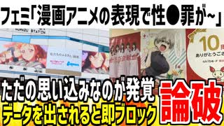 【嘘松】「漫画やアニメのせいで日本は性●罪が多い！」→データを突き出され論破されてしまうwww