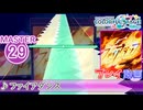 【プロセカ】 ファイアダンス 【MASTER】 (AP)