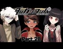 皆と仲良くなるために…！女子に下着と水着をプレゼントする回 #28 【ダンガンロンパ】