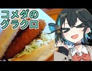 みゃーまいランチ　4食目【ソフトウェアトークグルメ】