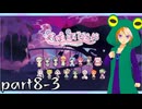 【まいまいまいごえん】狂気のカエルが支配する遊園地【配信アーカイブ】part8-3
